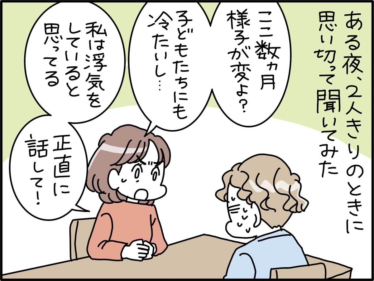 既婚者マッチングアプリに沼る夫