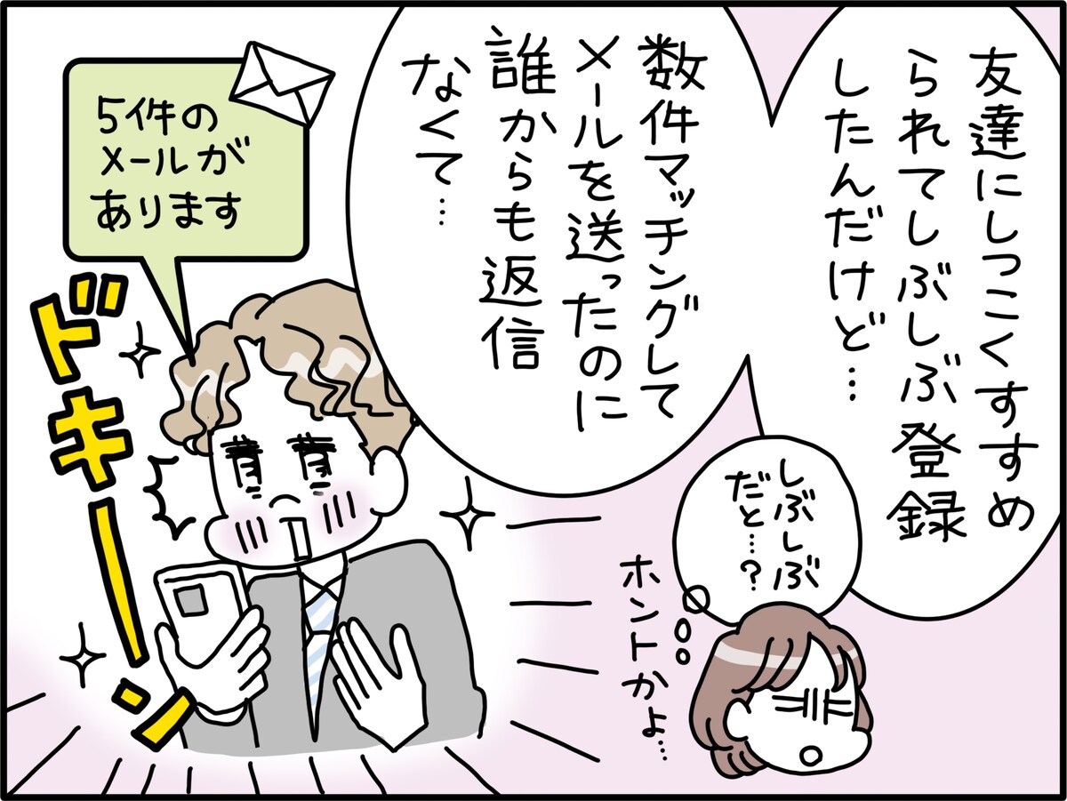 既婚者マッチングアプリに沼る夫