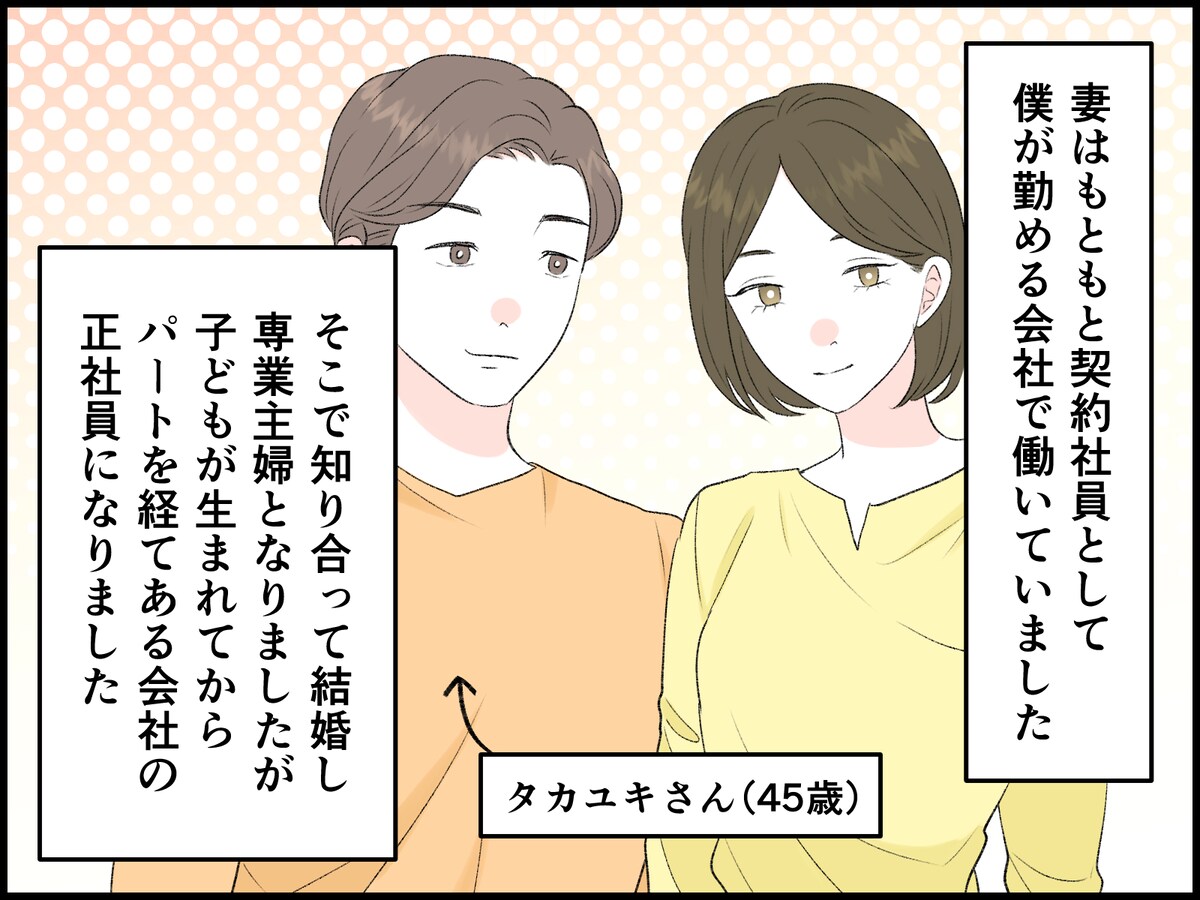 思った以上に妻が稼いでいるという事実と本音を知った夫は……