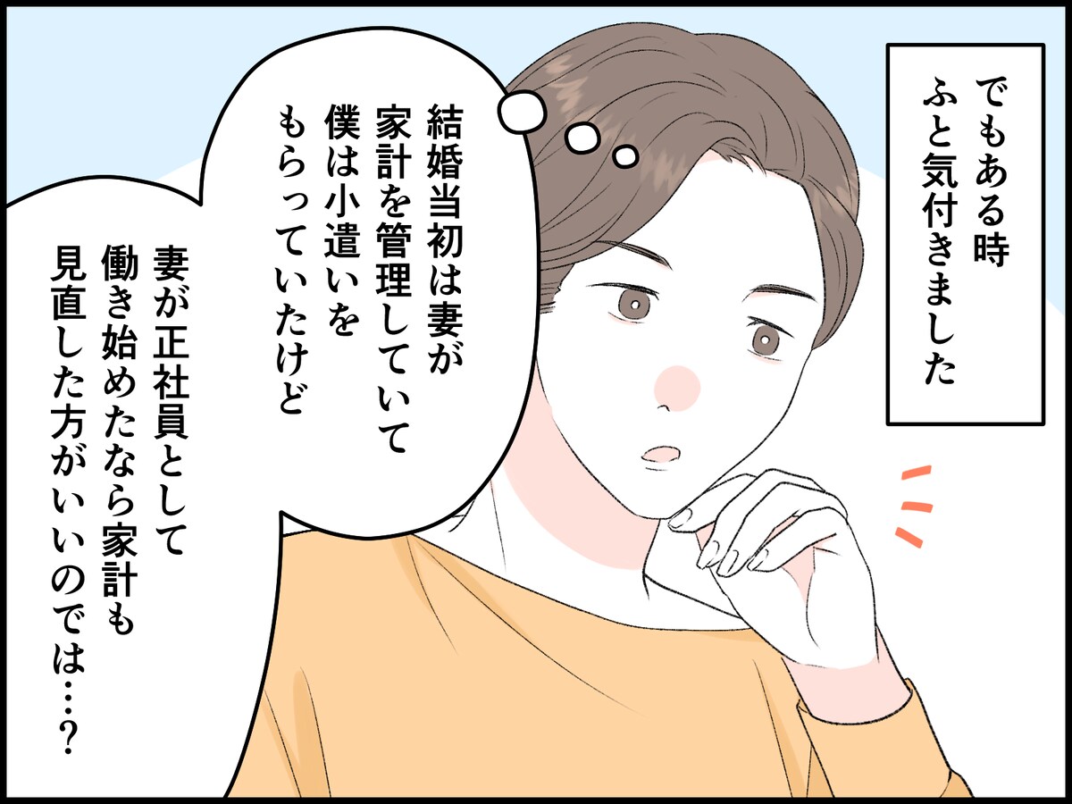 思った以上に妻が稼いでいるという事実と本音を知った夫は……