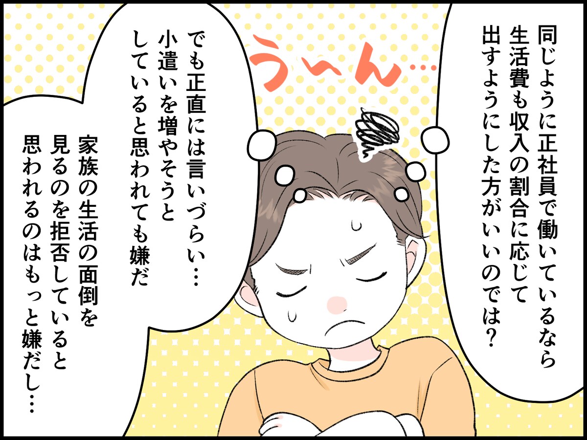 思った以上に妻が稼いでいるという事実と本音を知った夫は……