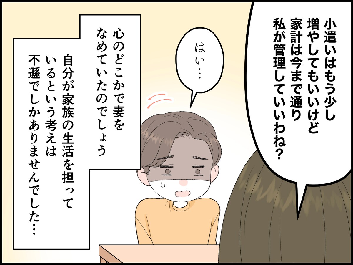 思った以上に妻が稼いでいるという事実と本音を知った夫は……