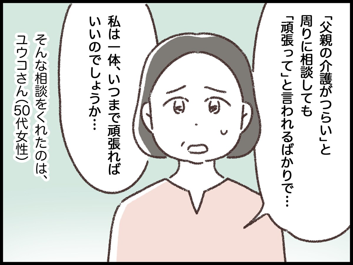 「頑張って」という言葉がつらい