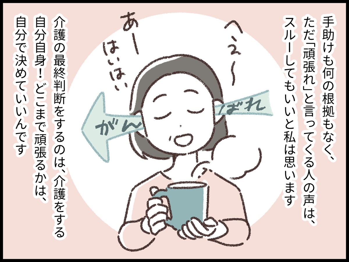 「頑張って」という言葉がつらい