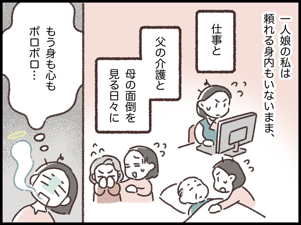 「頑張って」という言葉がつらい