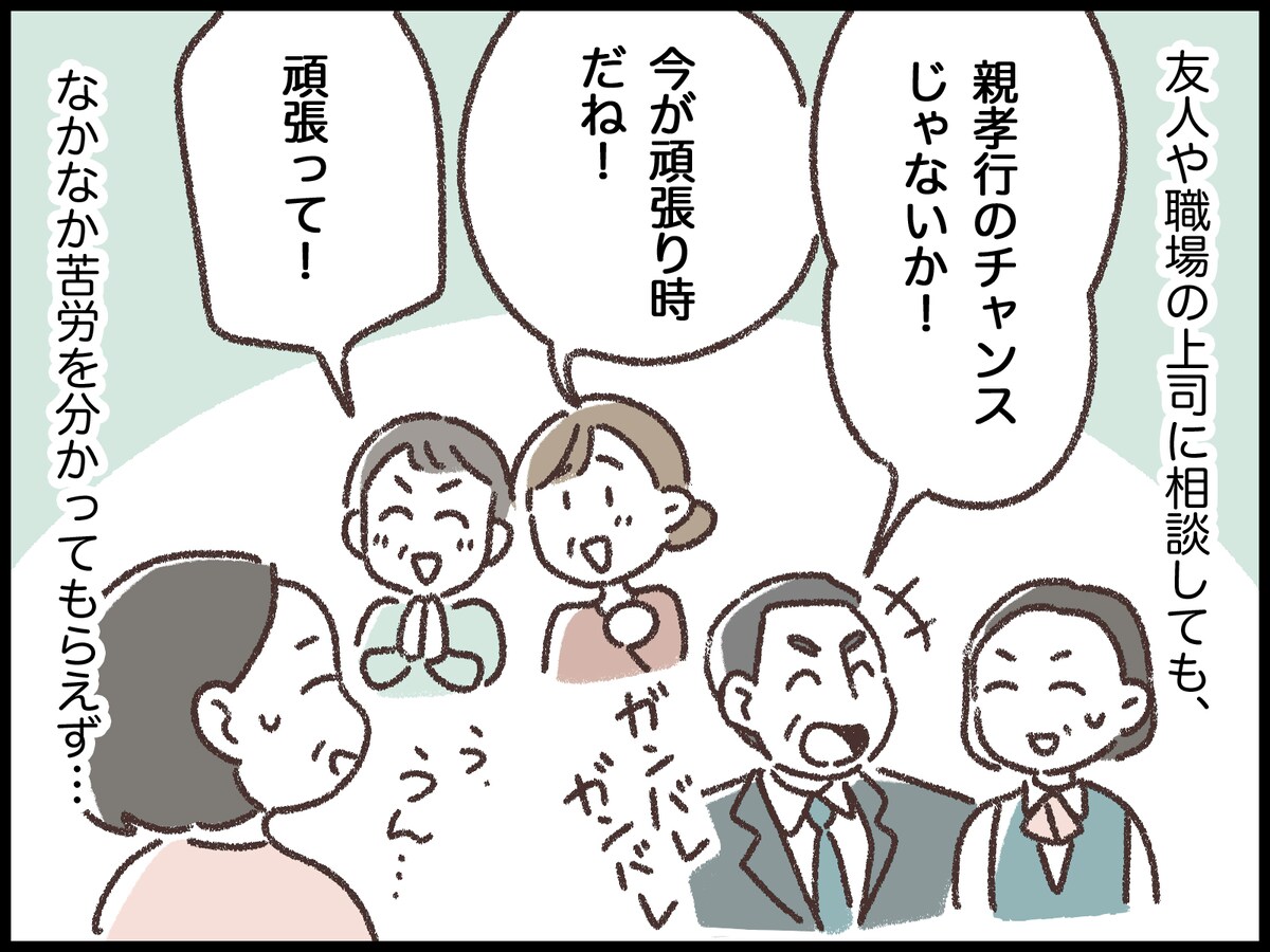 「頑張って」という言葉がつらい