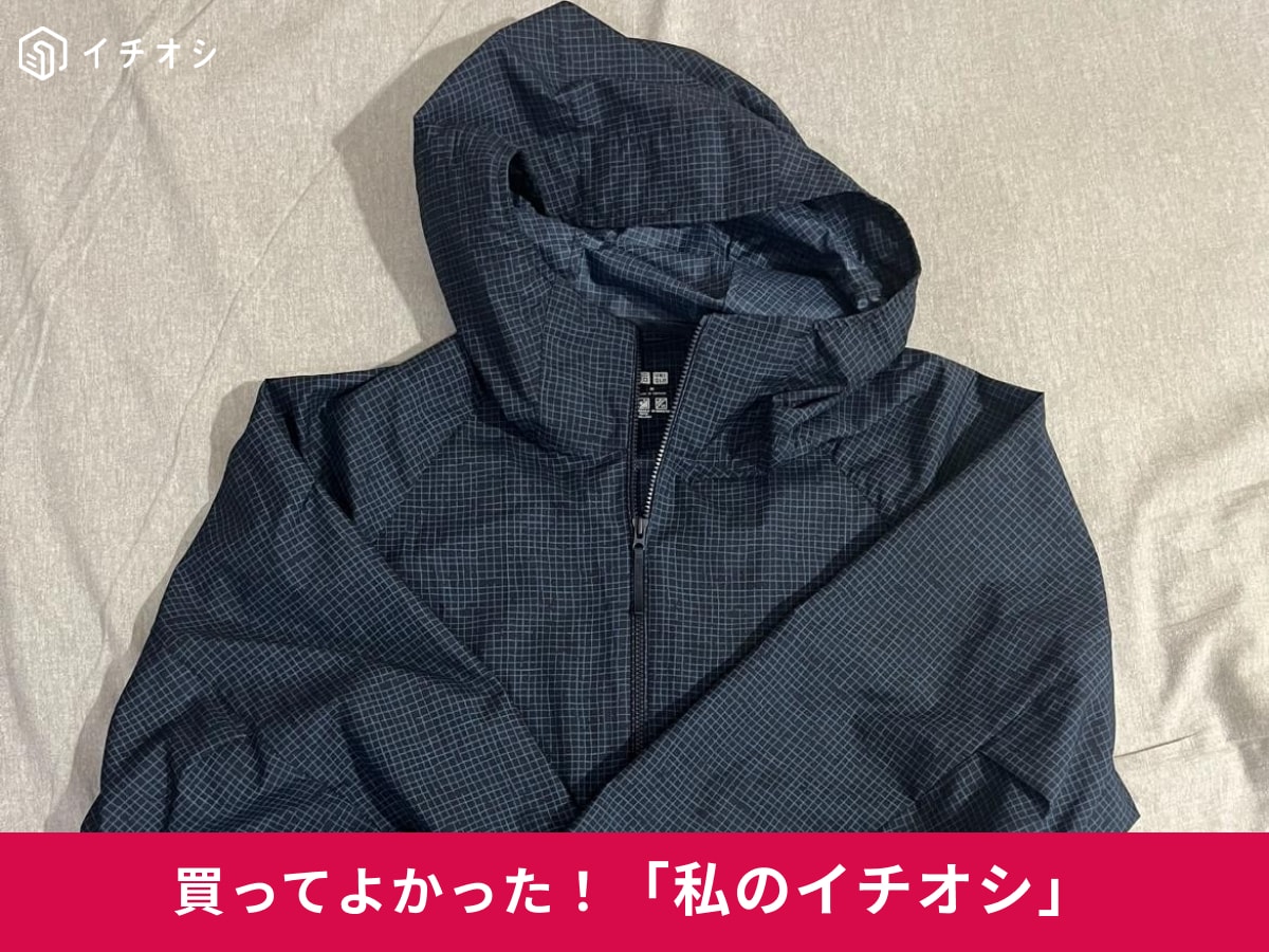 ユニクロの「ポケッタブルUVカットパーカ」をピックアップ