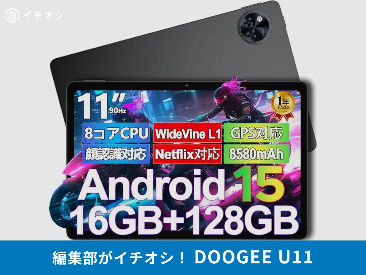 「DOOGEE U11」の口コミ・評判は？タブレットケースや保護フィルムが付いたセット版もあり！画面分割にも対応