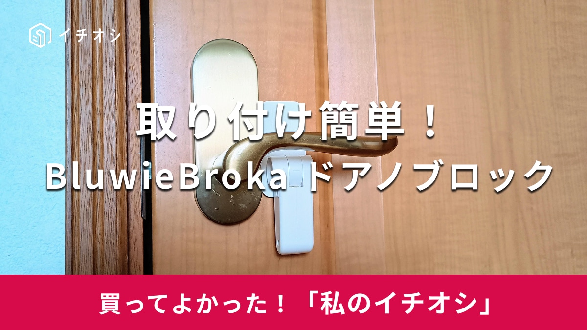 ドアノブロックがおすすめ！