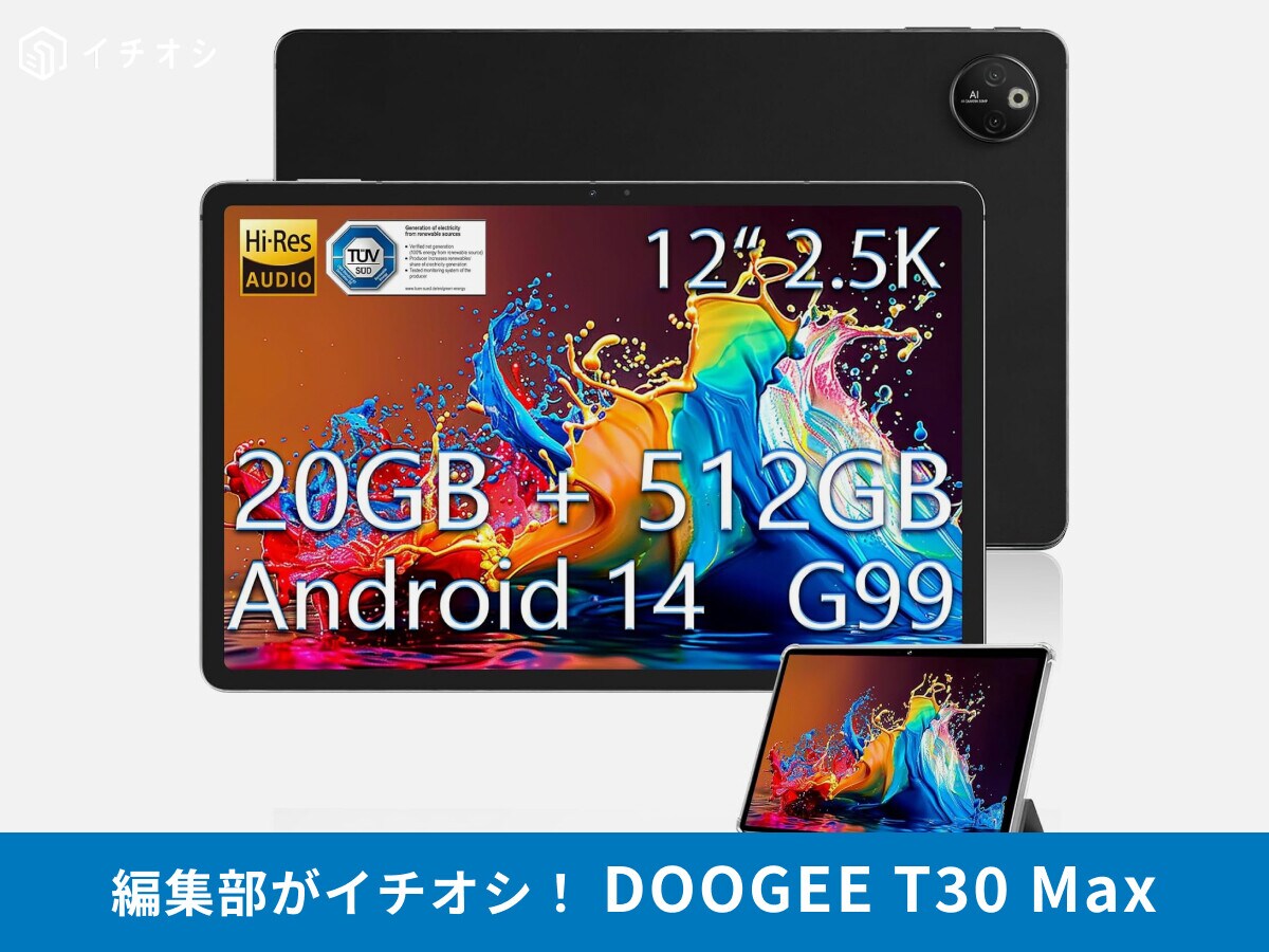 「DOOGEE T30 Max」の特長・スペックまとめ！4,096段階の筆圧感知でお絵描きタブレットにおすすめ！