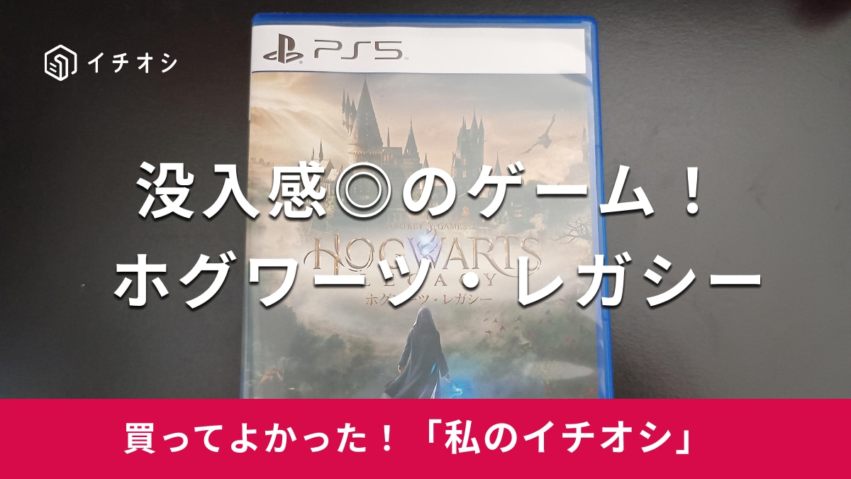 WARNER BROSの「ホグワーツ・レガシー」がおすすめ！