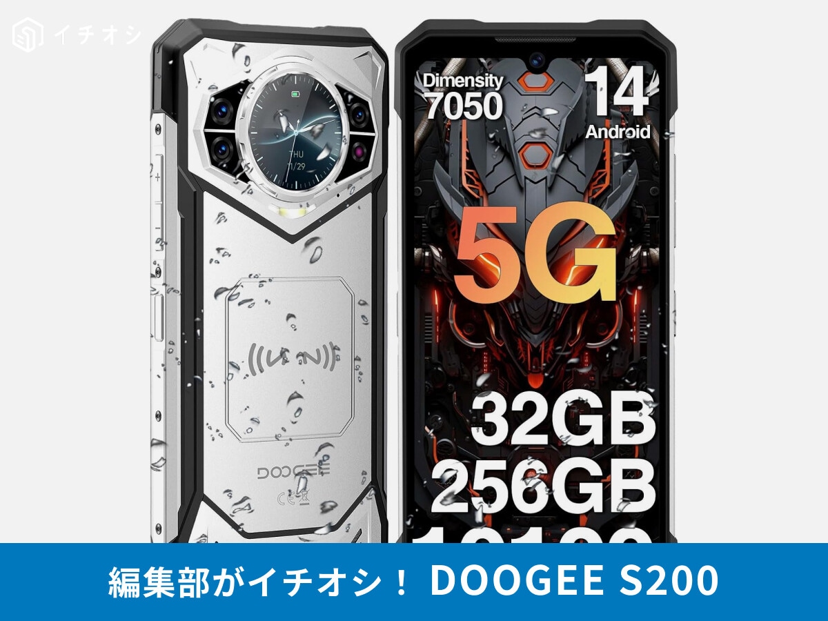 「DOOGEE S200」は技適取得のタフネススマホ！おサイフケータイは使える？スペックや重さ・対応バンド・レビューなど