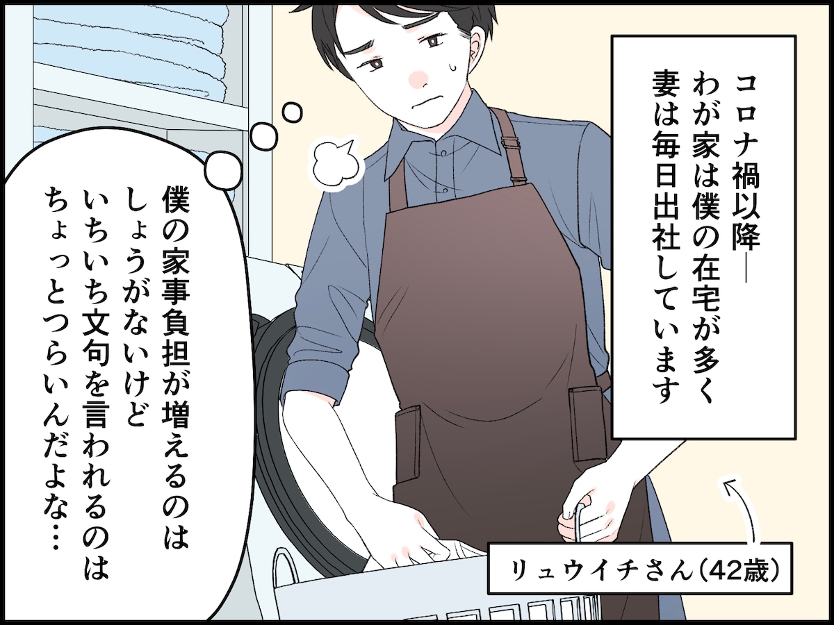 夫の手作り料理にデキる妻のダメ出し