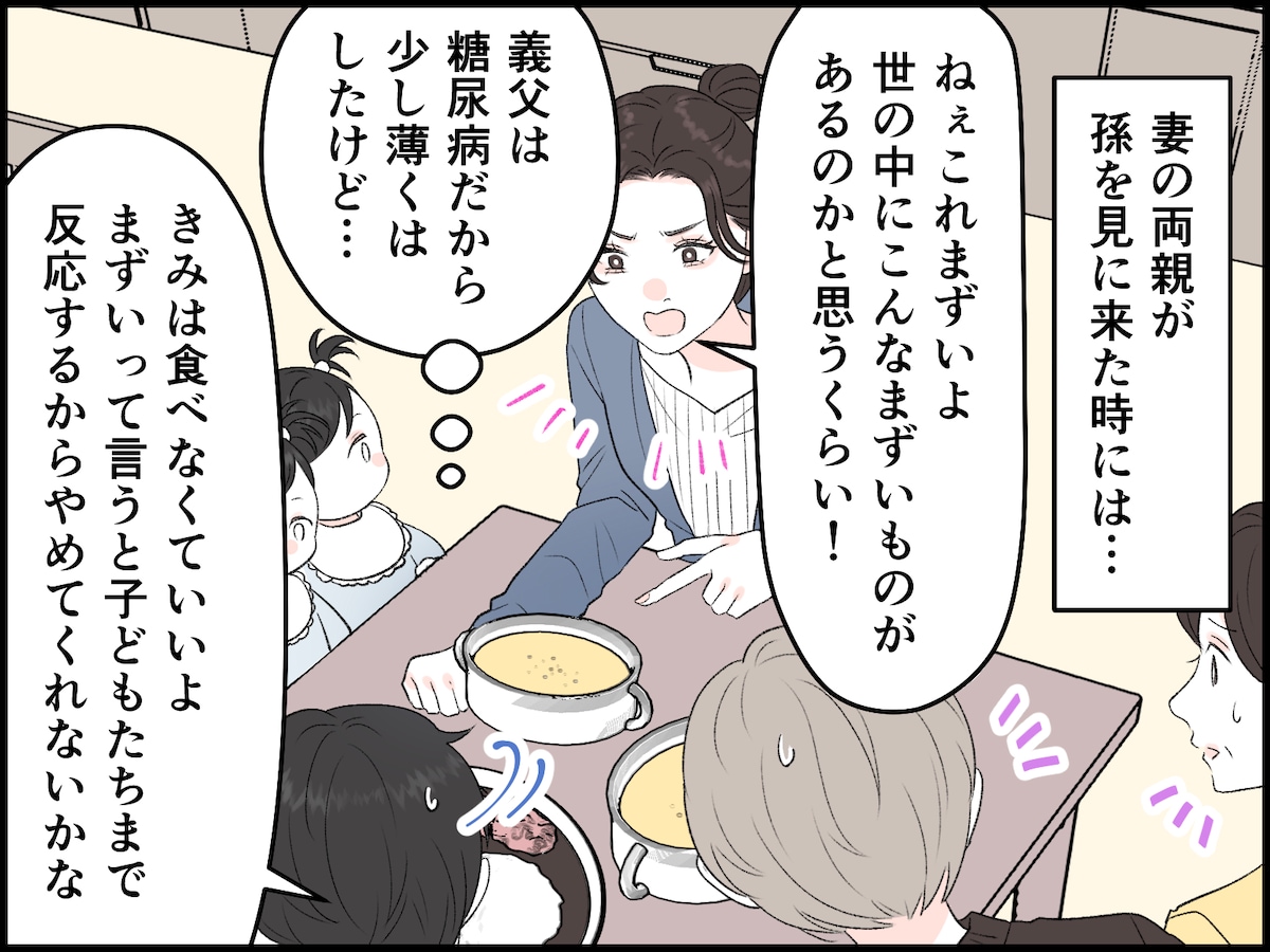 夫の手作り料理にデキる妻のダメ出し