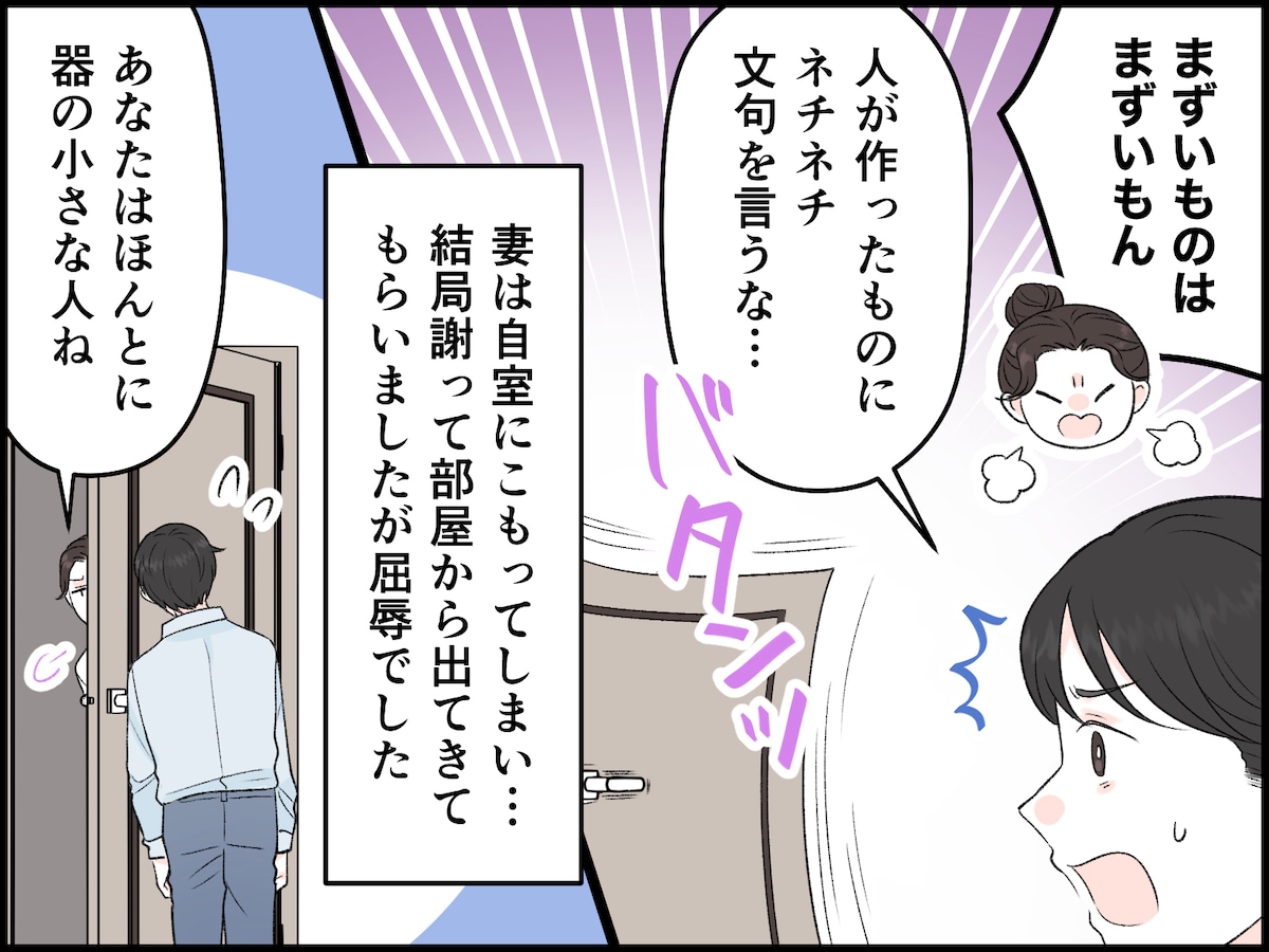 夫の手作り料理にデキる妻のダメ出し