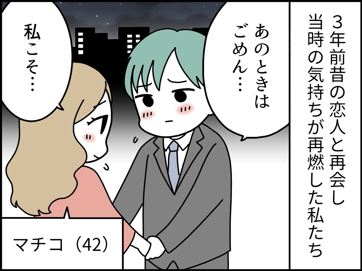 42歳、1年限りの不倫の恋