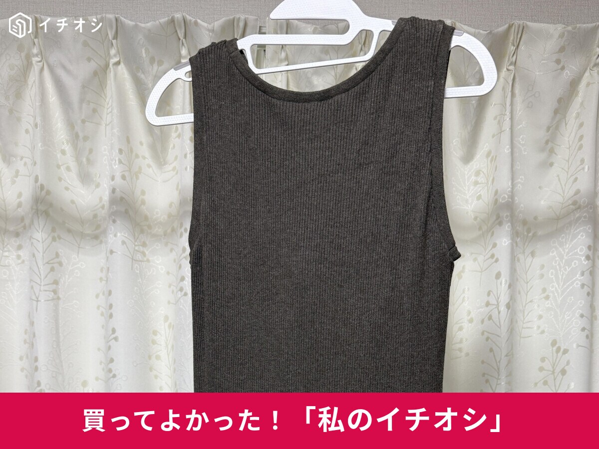 【ユニクロ】肌触りやわらか♪「ウォッシャブルニットブラワンピース／ノースリーブ」は「ピッタリフィットする」（30代女性）