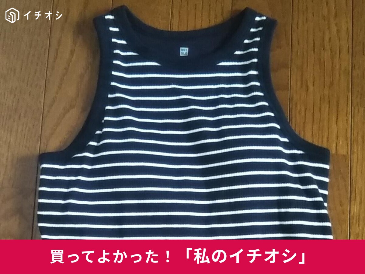 【ユニクロ】Tシャツ見せコーデ♪「リブブラトップ」は「着心地も爽やかです」（50代女性）