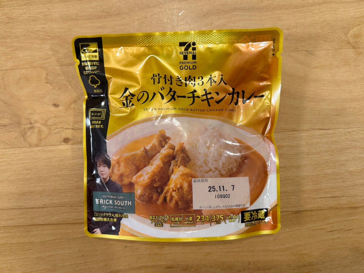 セブンプレミアム ゴールド 金のバターチキンカレー