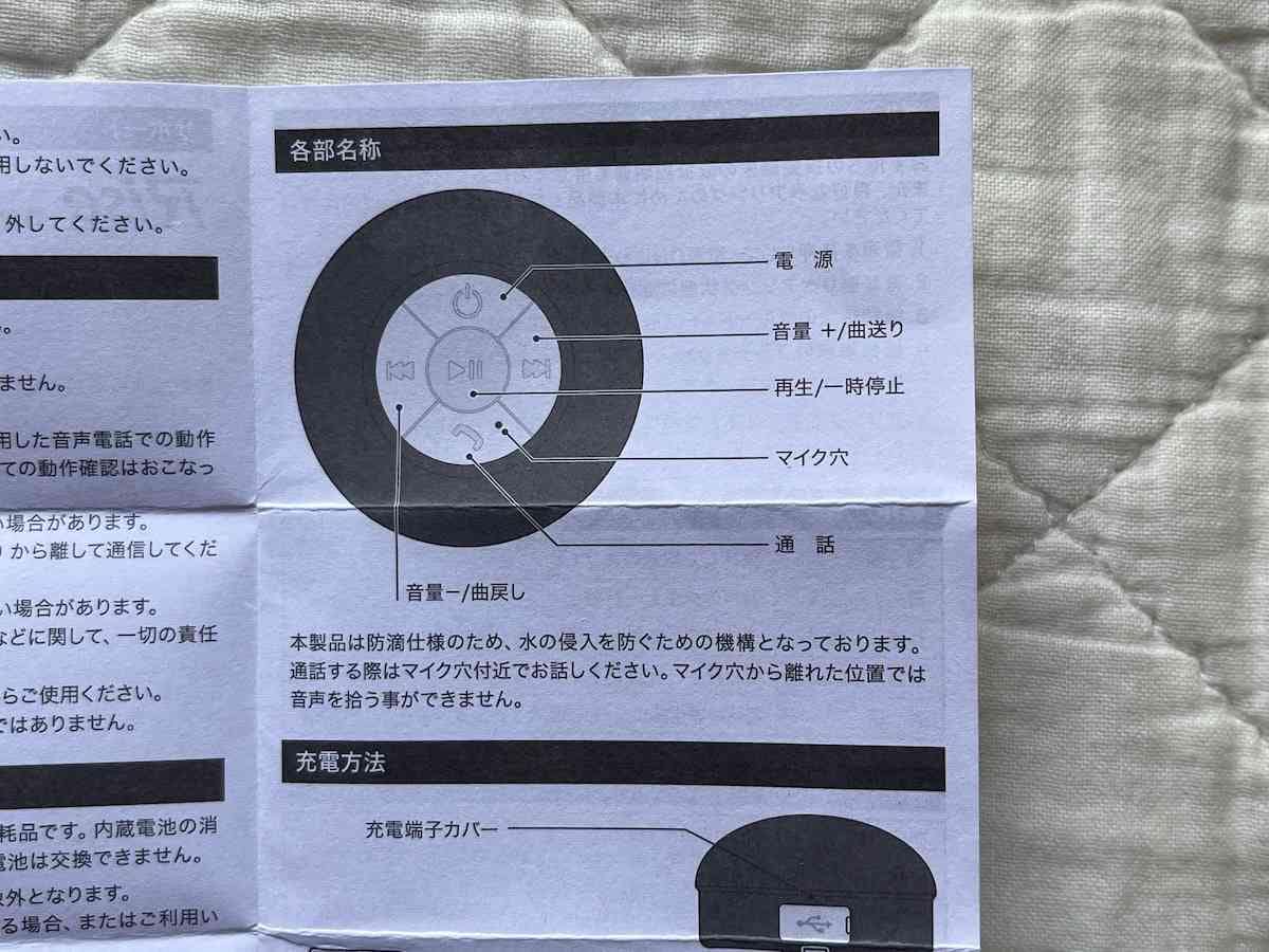 キャンドゥの「防滴ワイヤレススピーカー」のボタンの役割