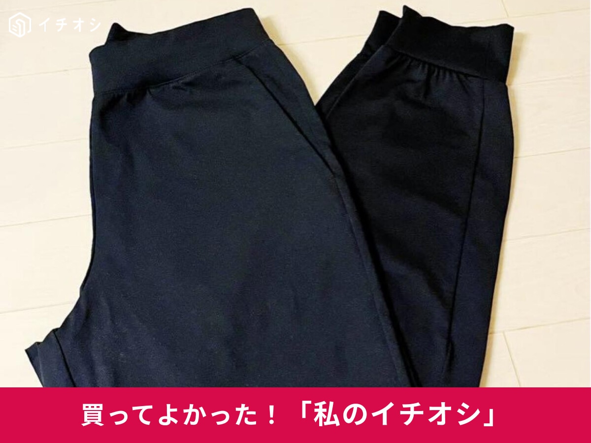 【ユニクロ】ランニングに愛用♪「ストレッチジョガーパンツ」は「伸びも良く、ウエストもゴム」（30代女性）