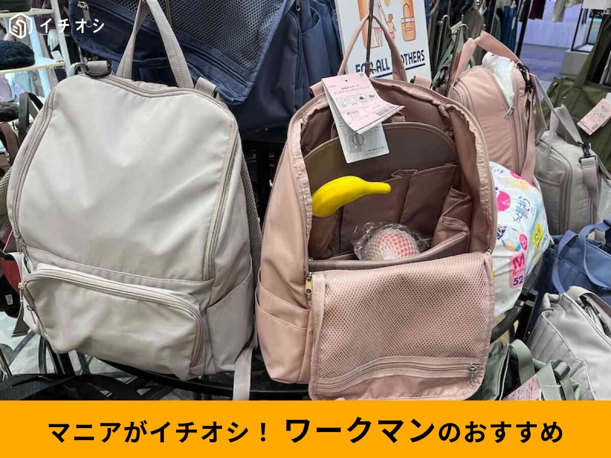 【ワークマン新作】2025年秋冬新商品リュックレビュー♪大きなバッグインバッグと洗濯OKなのが魅力！