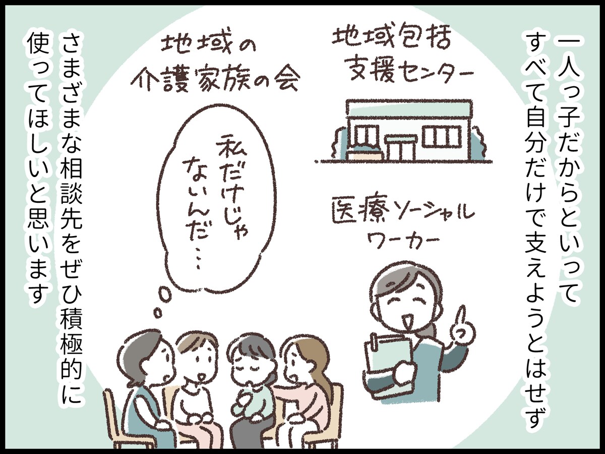 一人っ子で実家暮らしの私と両親の介護