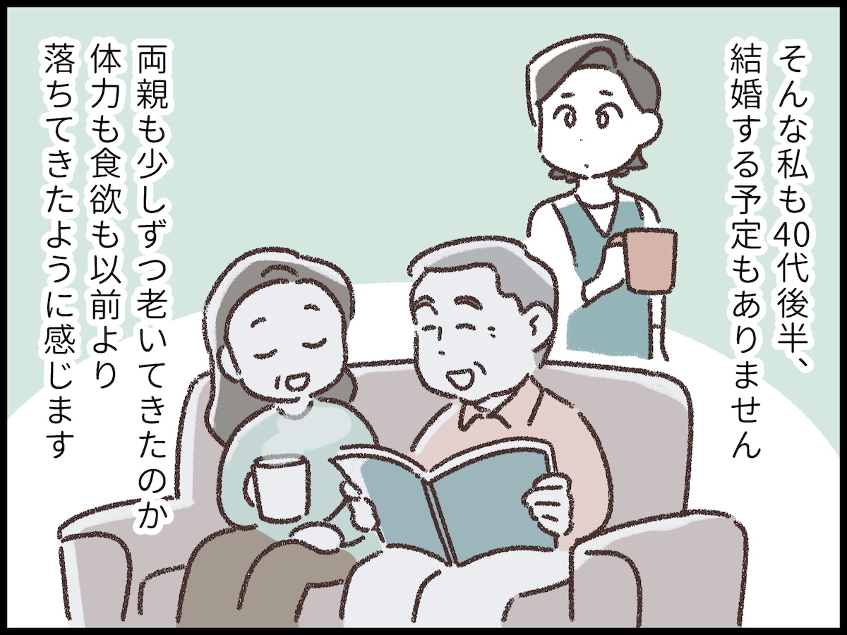 一人っ子で実家暮らしの私と両親の介護