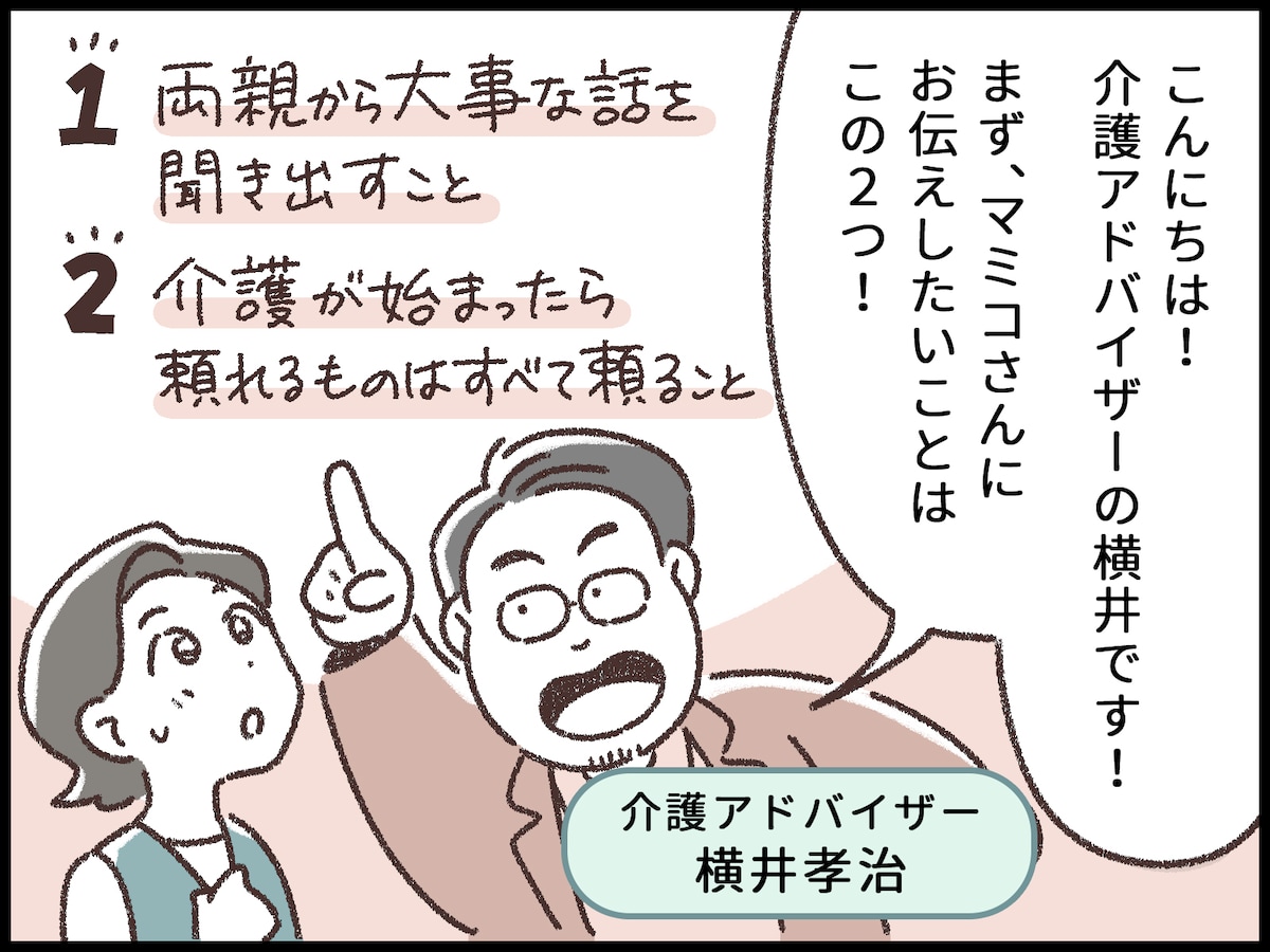 一人っ子で実家暮らしの私と両親の介護
