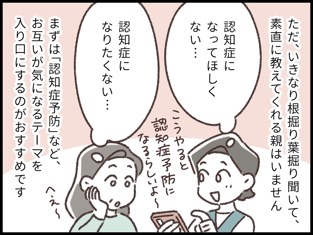 一人っ子で実家暮らしの私と両親の介護