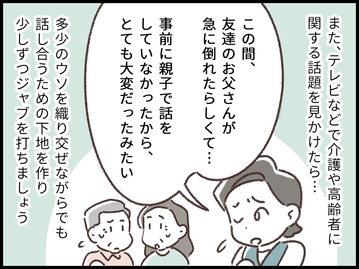 一人っ子で実家暮らしの私と両親の介護