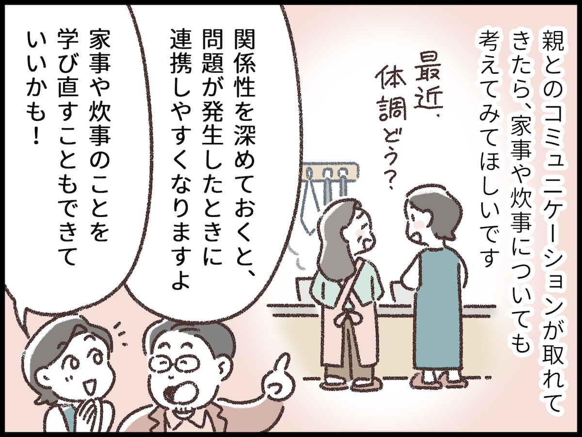 一人っ子で実家暮らしの私と両親の介護
