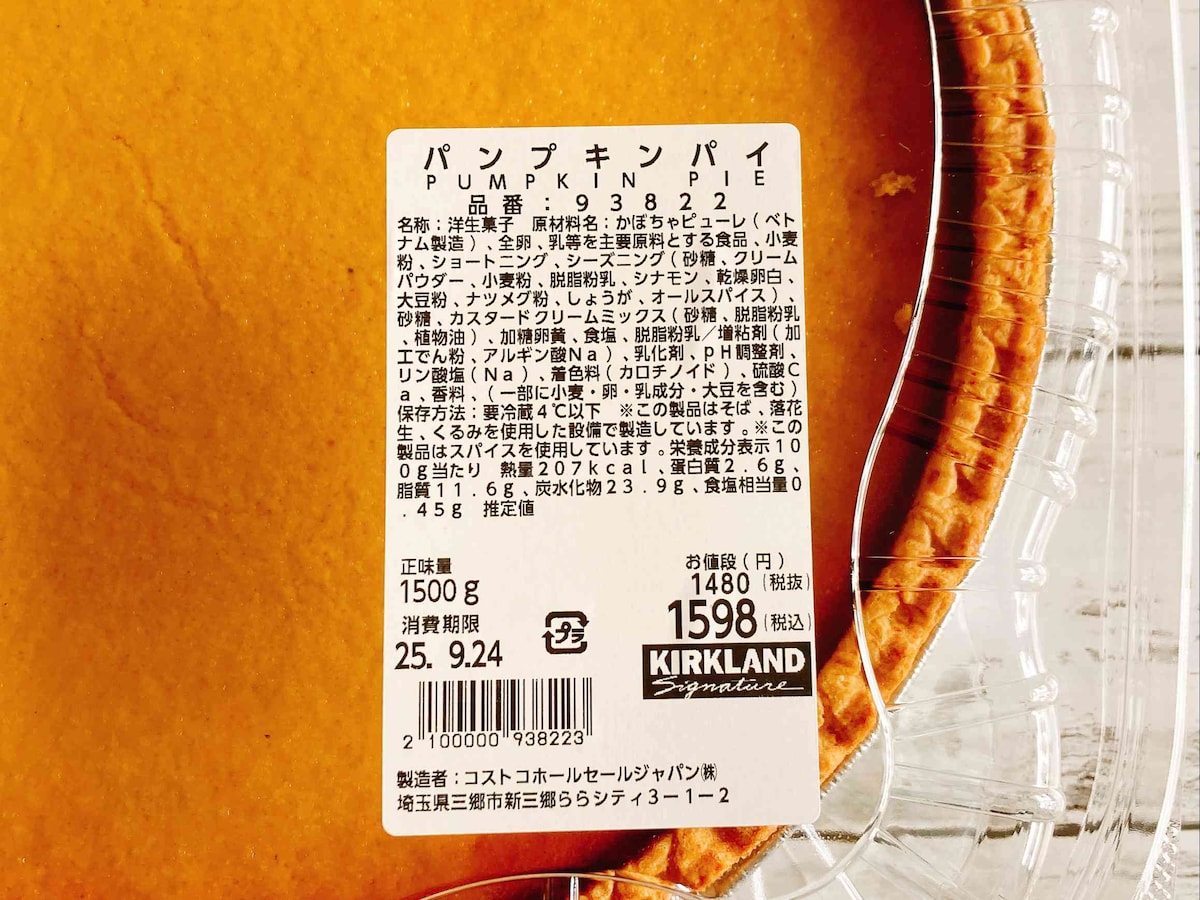 コストコの「パンプキンパイ」