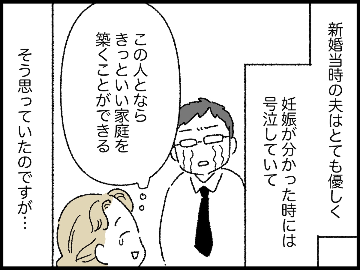 妻が決断した夫婦の今後