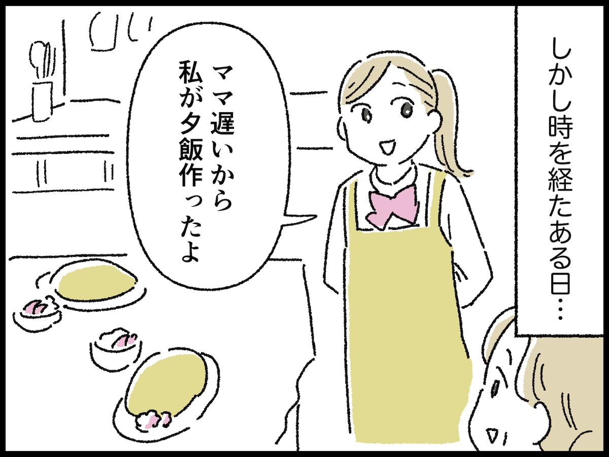 妻が決断した夫婦の今後