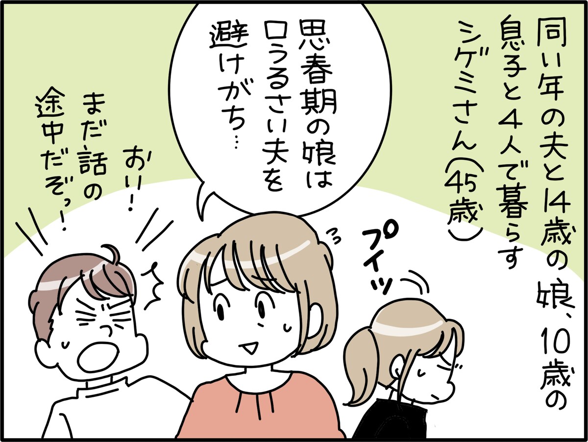 夫のモテアピールがしんどい……