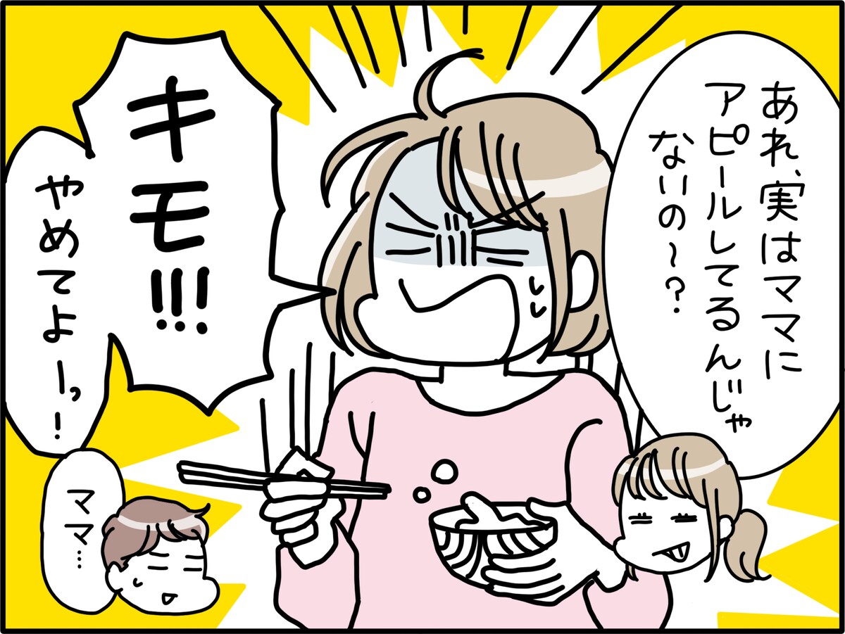 夫のモテアピールがしんどい……