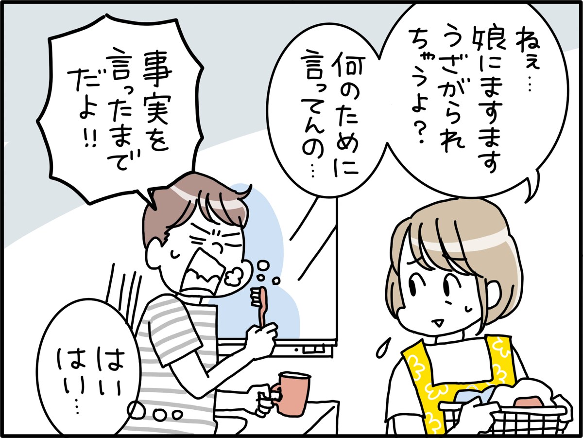 夫のモテアピールがしんどい……