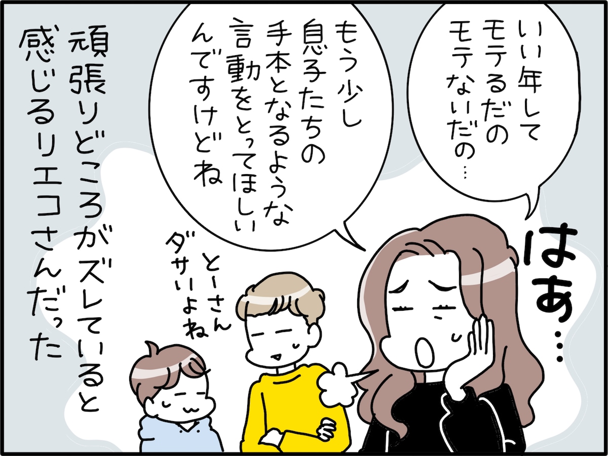 口だけ夫のモテアピールに失笑
