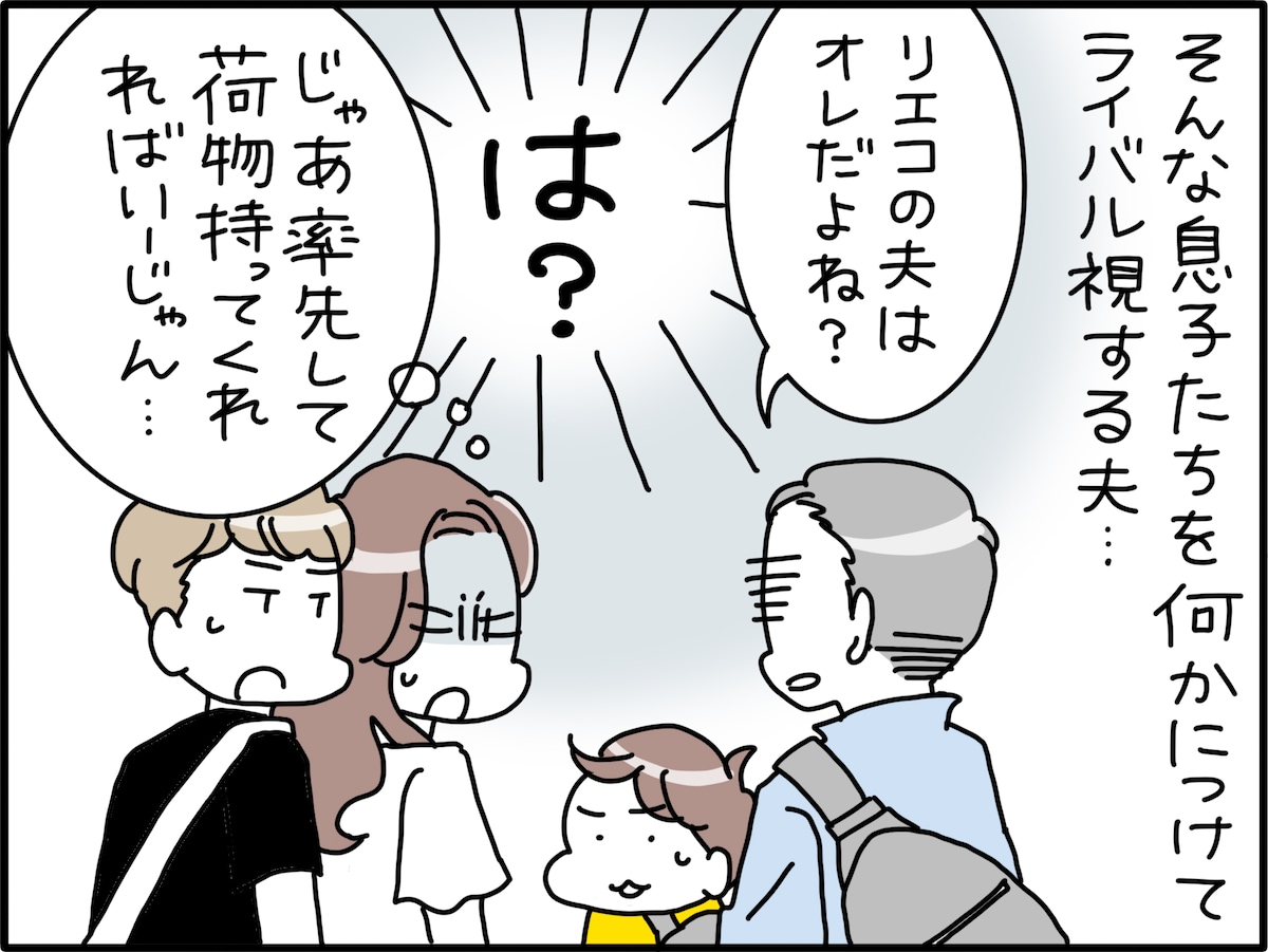 口だけ夫のモテアピールに失笑