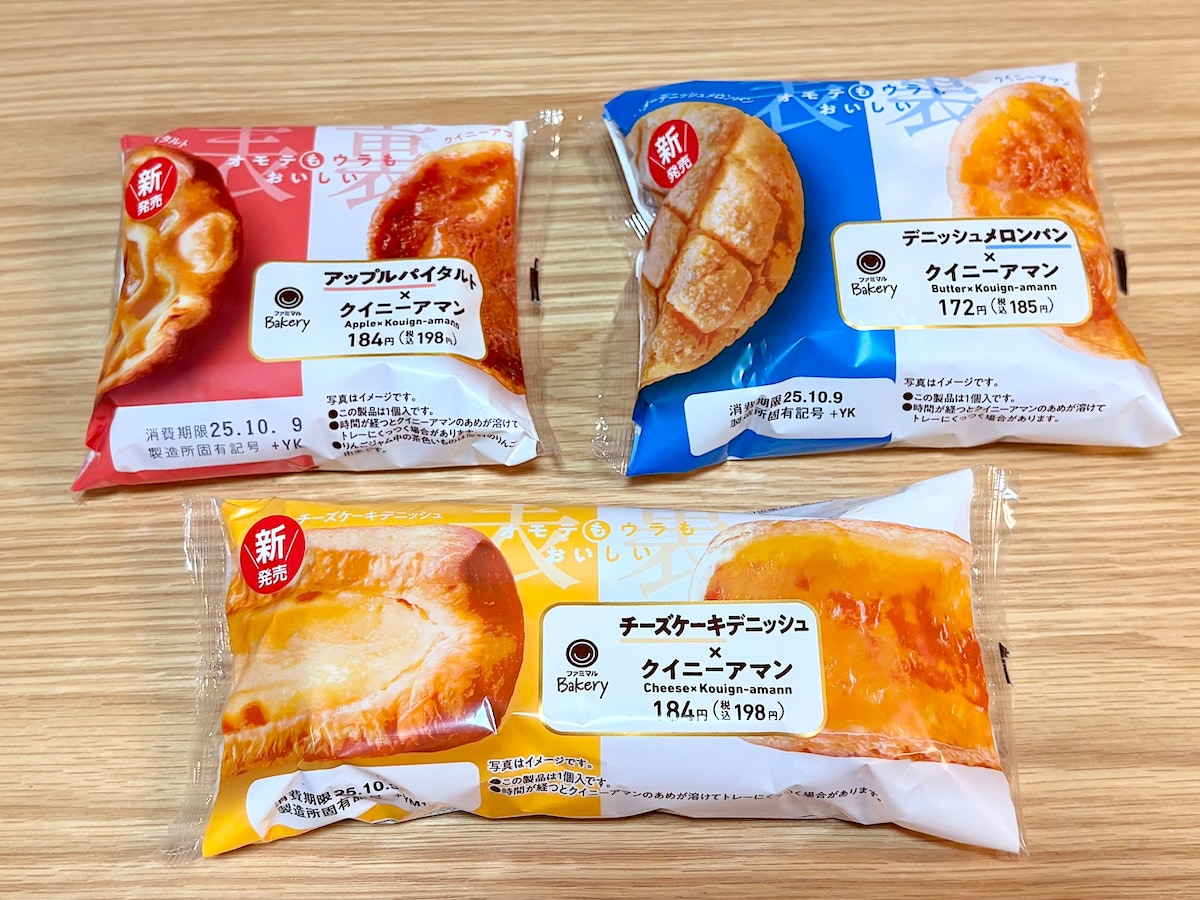 パンのウラがクイニーアマン！「ファミリーマート」の新作パン全3種をご紹介します 