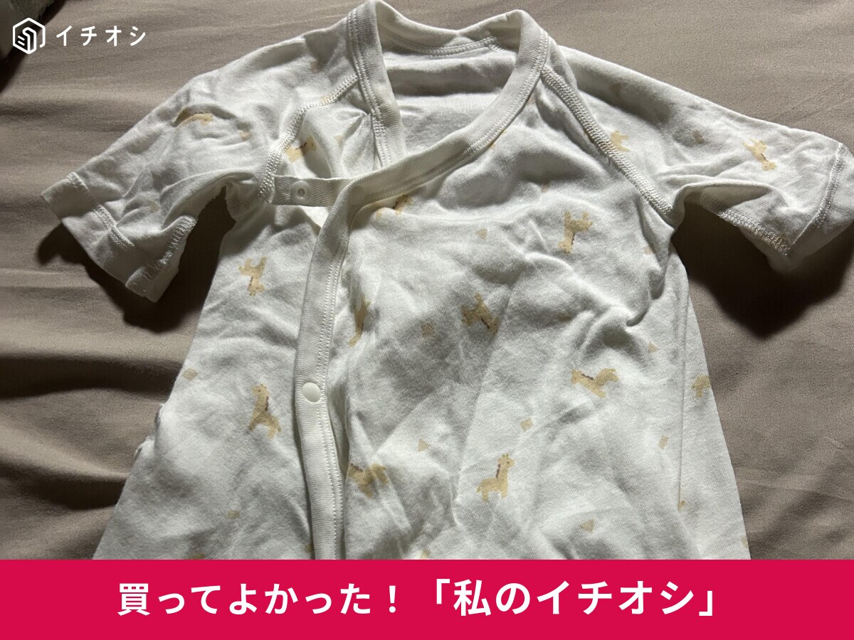 【ユニクロ】新生児着用レビュー！「コンビ肌着 2枚組」は「裁縫がしっかり」（30代女性）