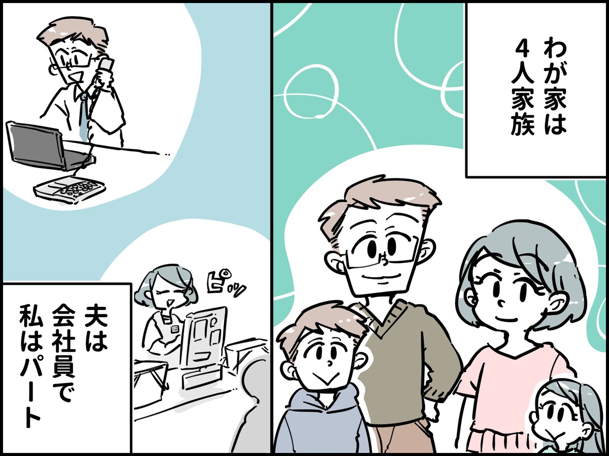 食事に文句を言う夫がウザすぎる
