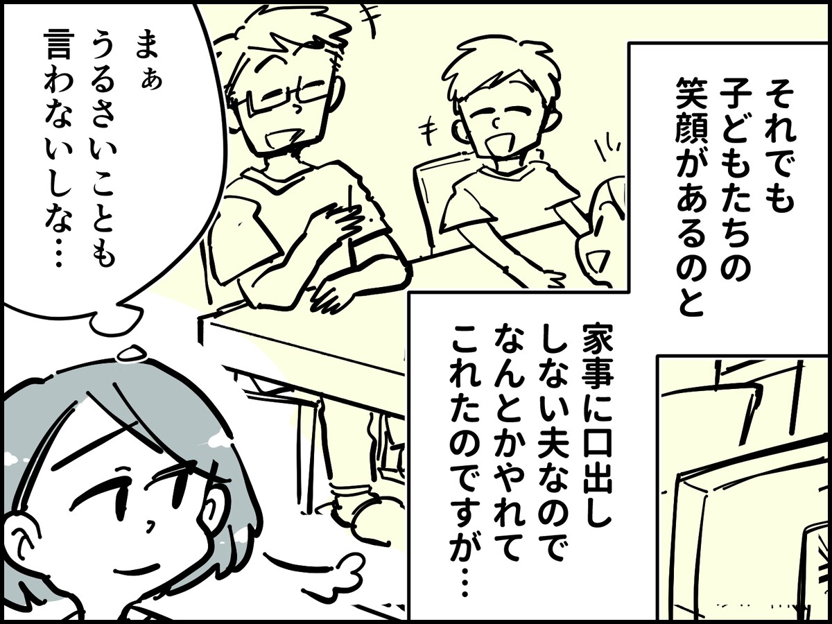 食事に文句を言う夫がウザすぎる