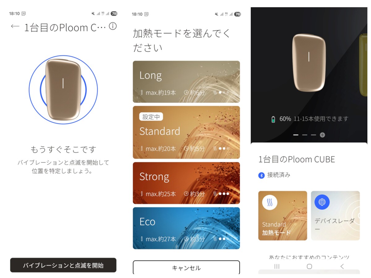 専用アプリMy Ploom