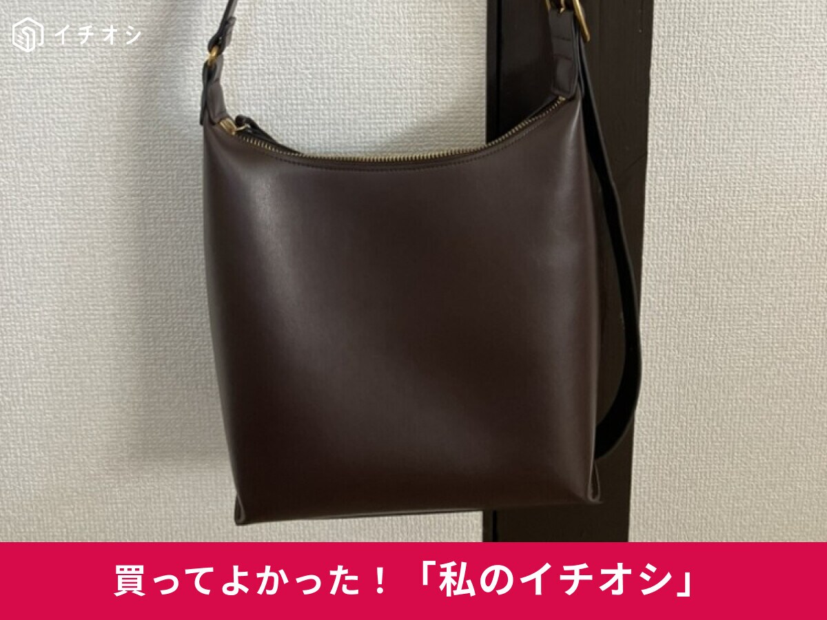 【ユニクロ】おしゃれな友人にも好評♪コーデレビュー「レザータッチスクエアショルダーバッグ」は「レザーの質感がきれいです」