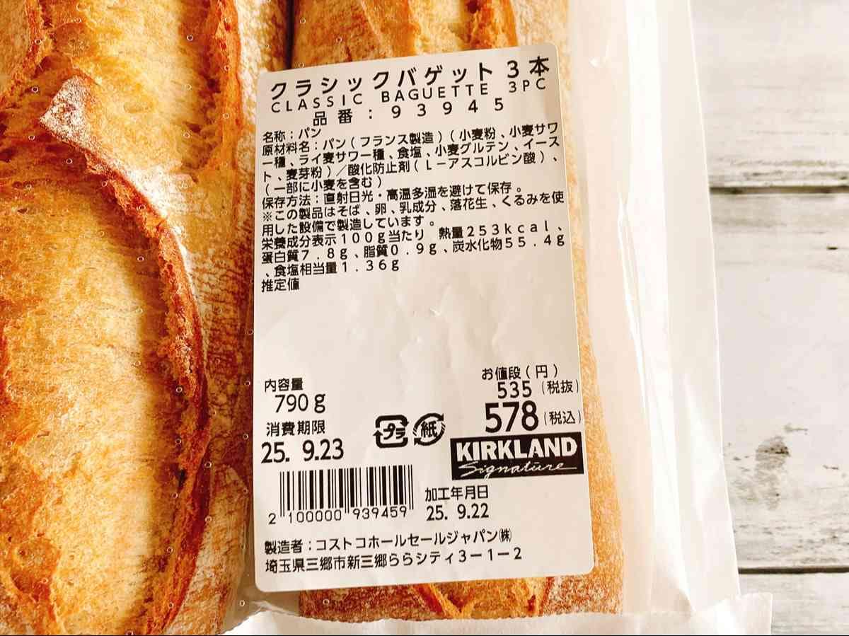 コストコ