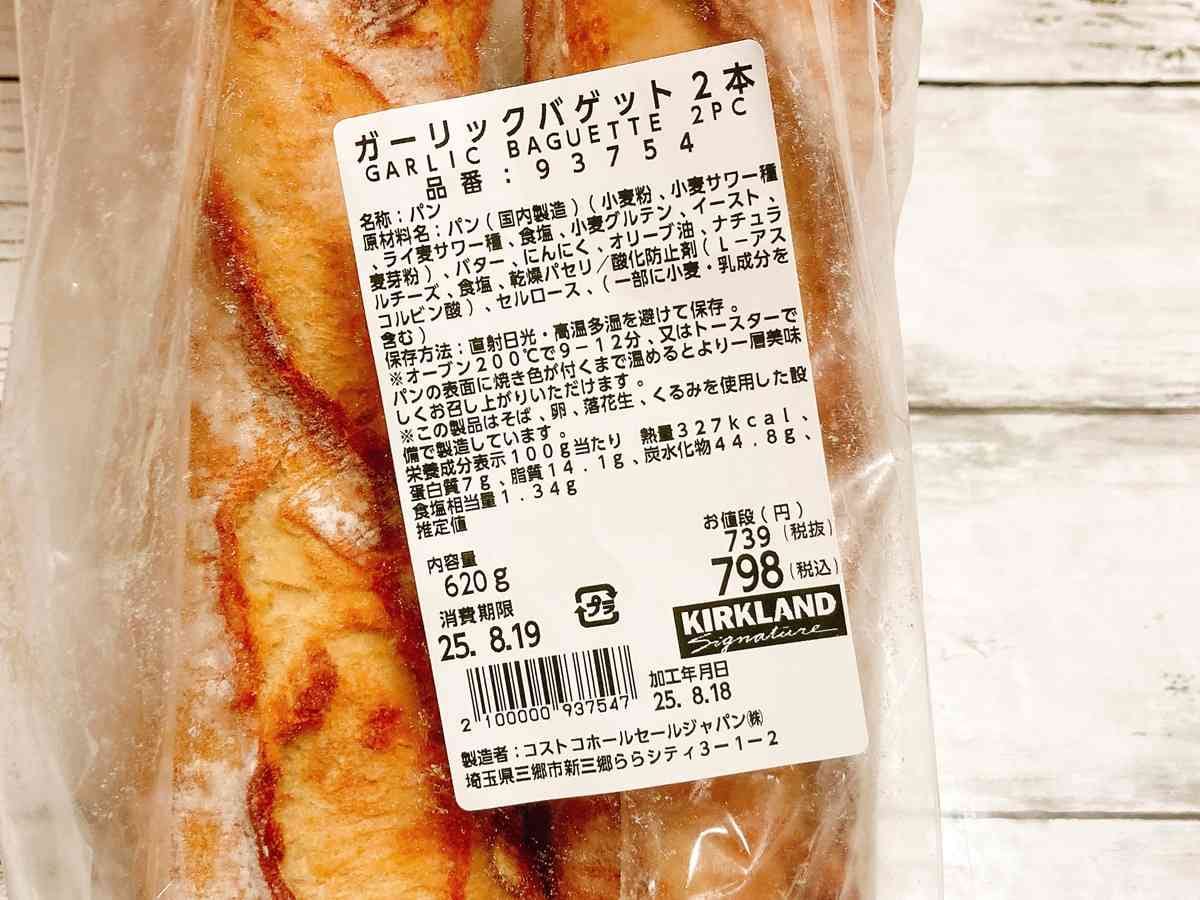コストコ