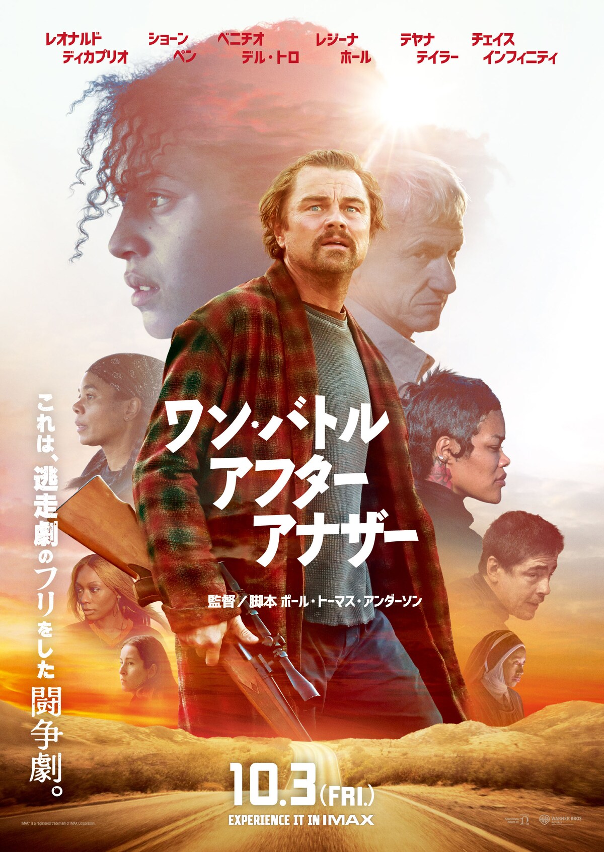 「ワン・バトル・アフター・アナザー」