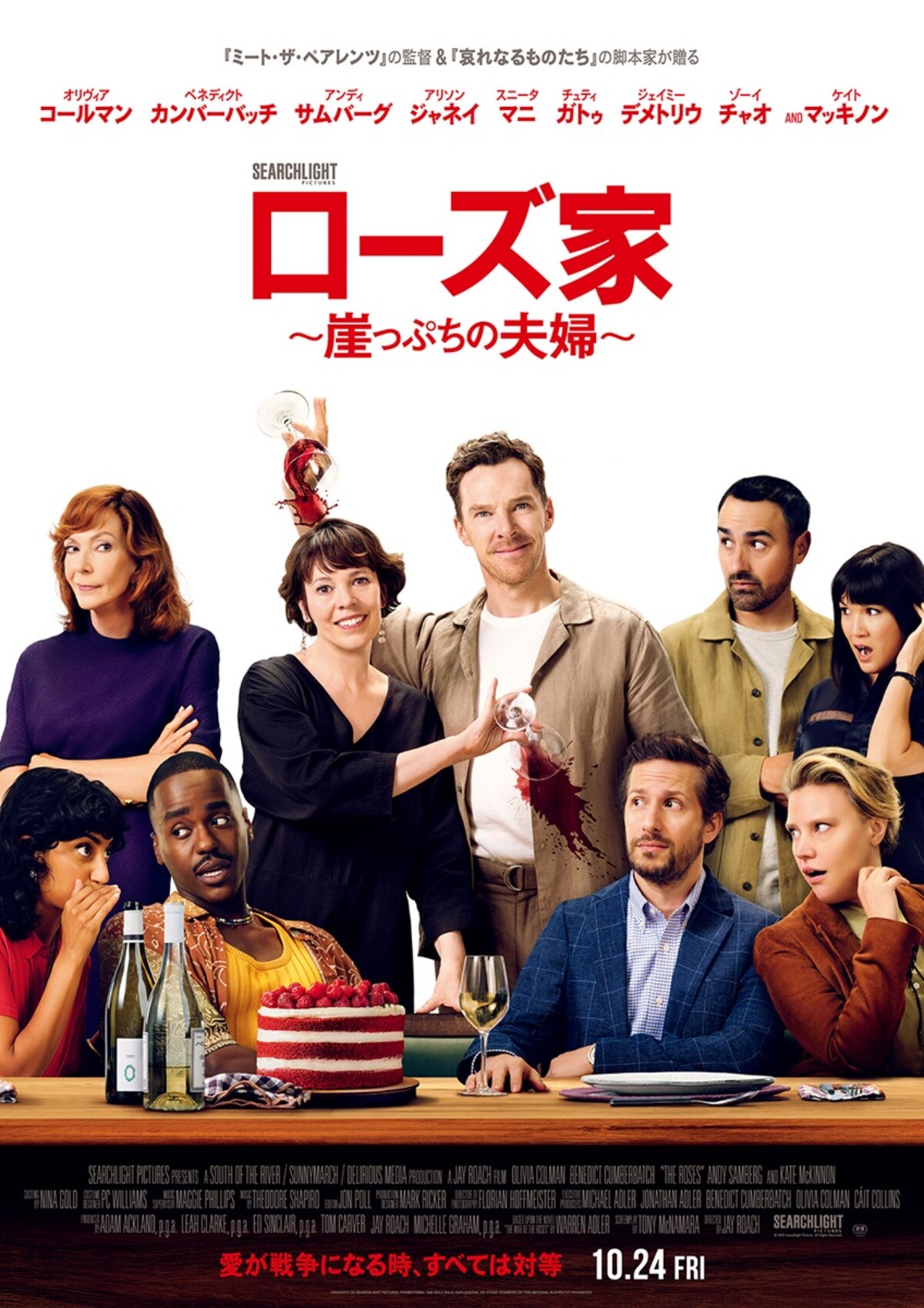 「ローズ家～崖ぷちの夫婦」